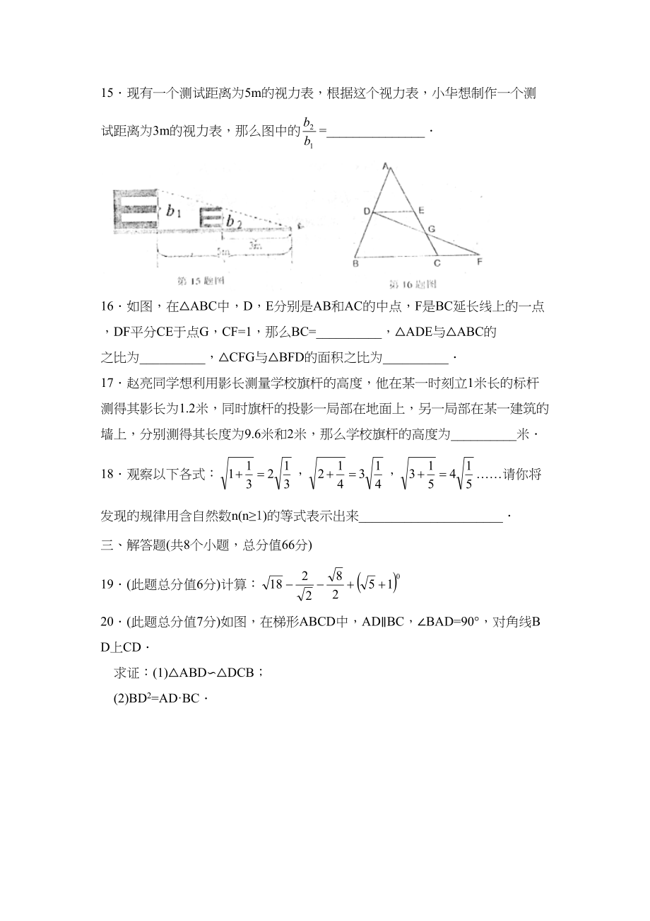 2023年度高密市第一学期九年级期中考试初中数学.docx_第3页