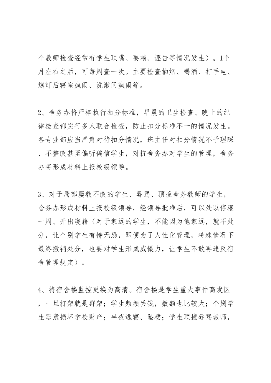 2023年舍务管理整改方案.doc_第2页