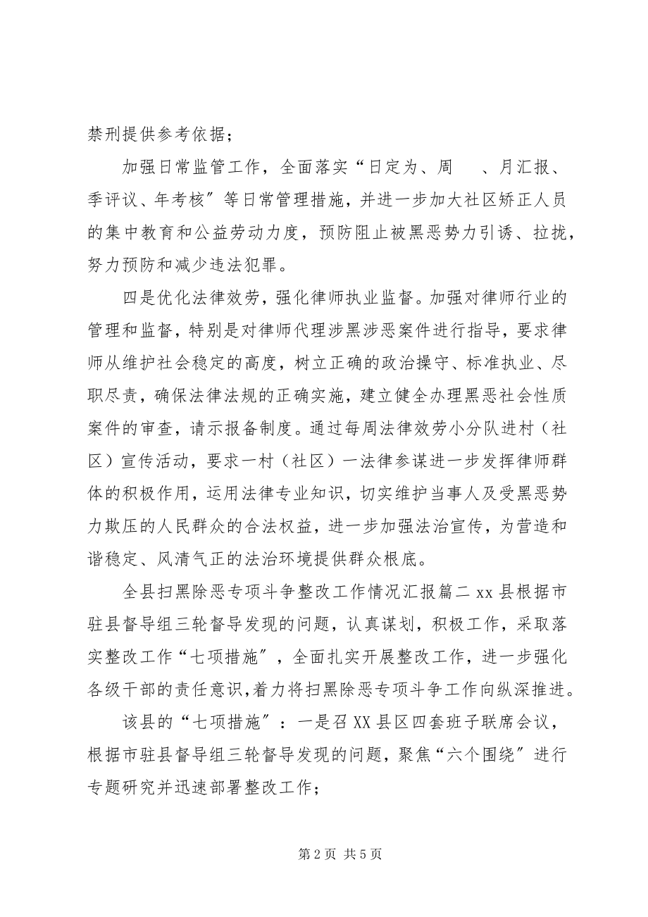 2023年全县扫黑除恶专项斗争整改工作情况汇报.docx_第2页