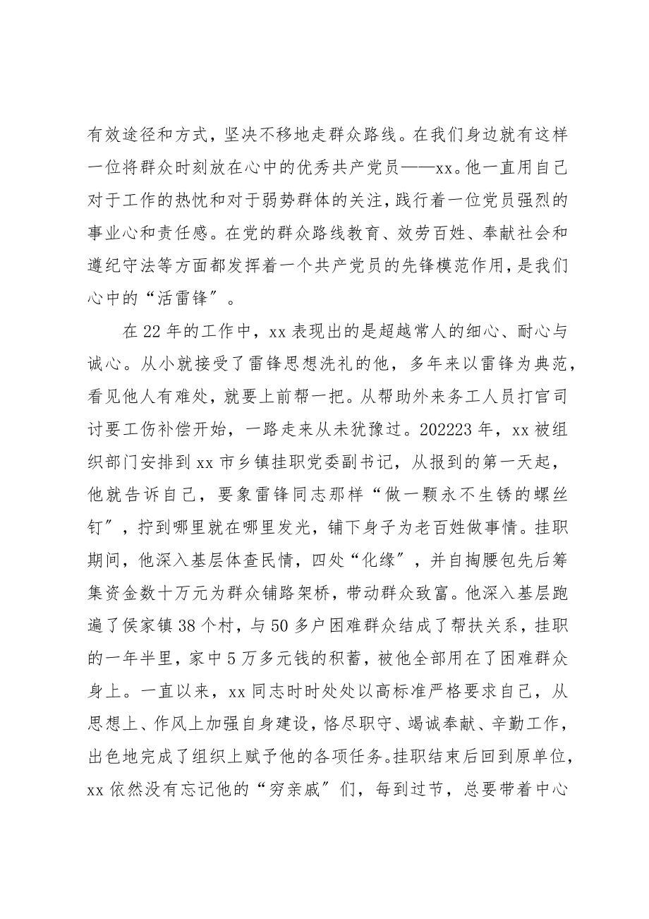 2023年党的群众路线致辞稿践行群众路线服务百姓.docx_第2页