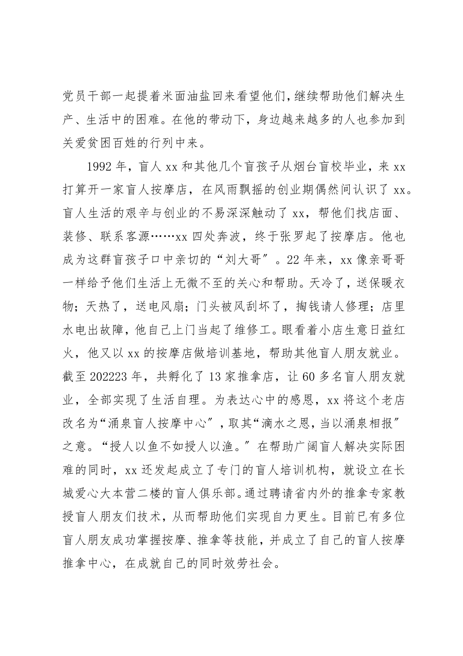 2023年党的群众路线致辞稿践行群众路线服务百姓.docx_第3页