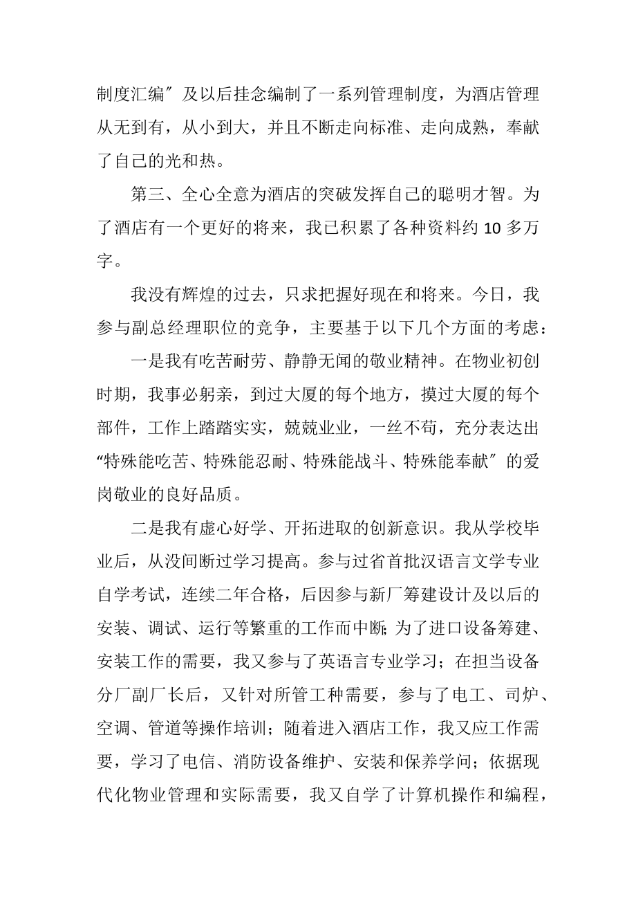 2023年竞选工程副总经理一职演讲.docx_第2页