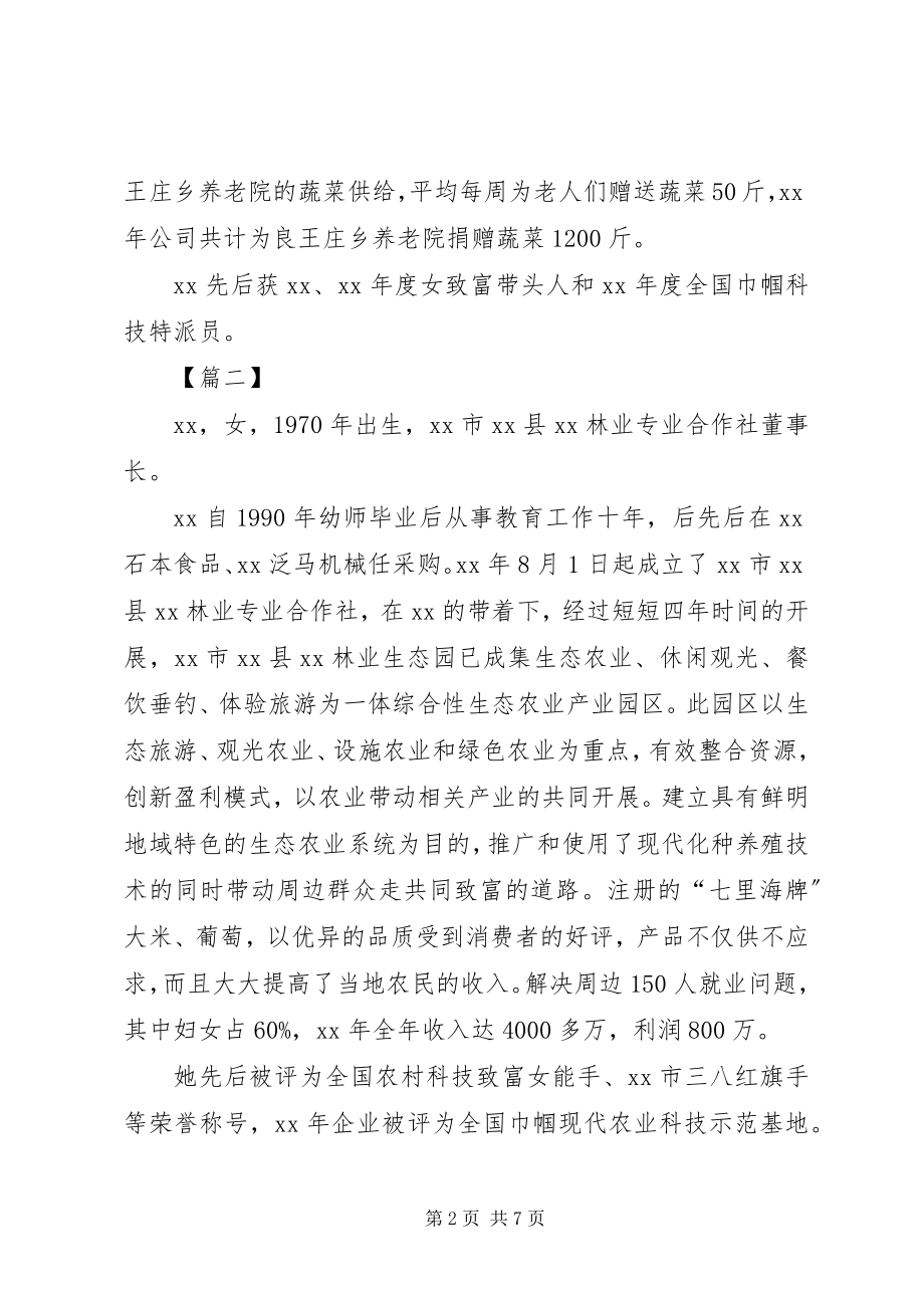 2023年巾帼建功标兵主要事迹六篇.docx_第2页