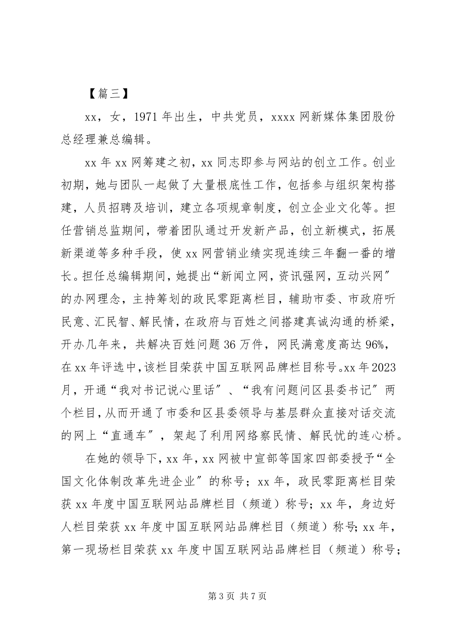 2023年巾帼建功标兵主要事迹六篇.docx_第3页