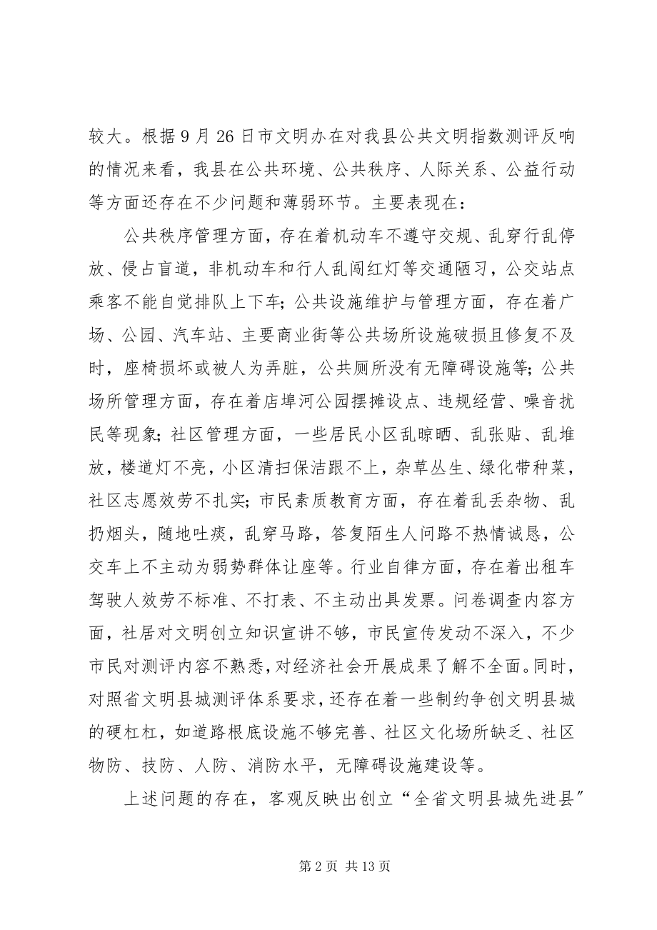 2023年县长在文明测评动员会致辞.docx_第2页