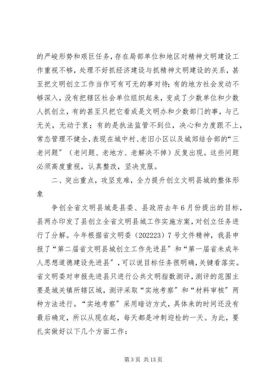 2023年县长在文明测评动员会致辞.docx_第3页