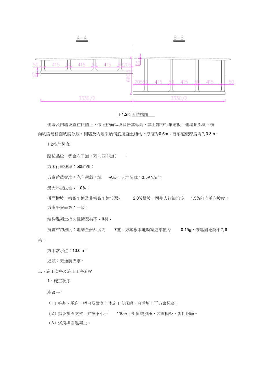 2023年小跨径上承式连拱桥现浇混凝土拱圈施工技术.docx_第2页