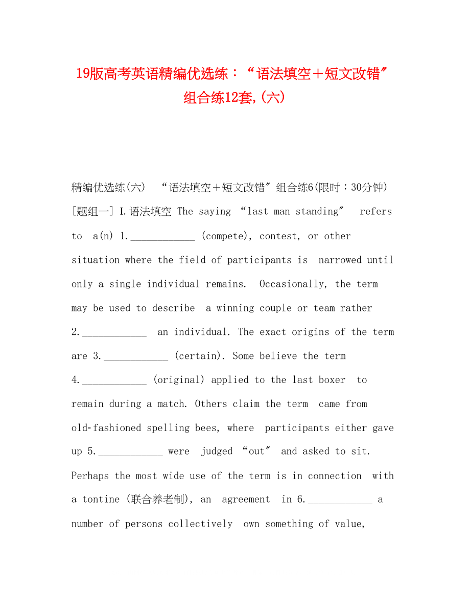 2023年19版高考英语精编优选练语法填空＋短文改错组合练12套六.docx_第1页