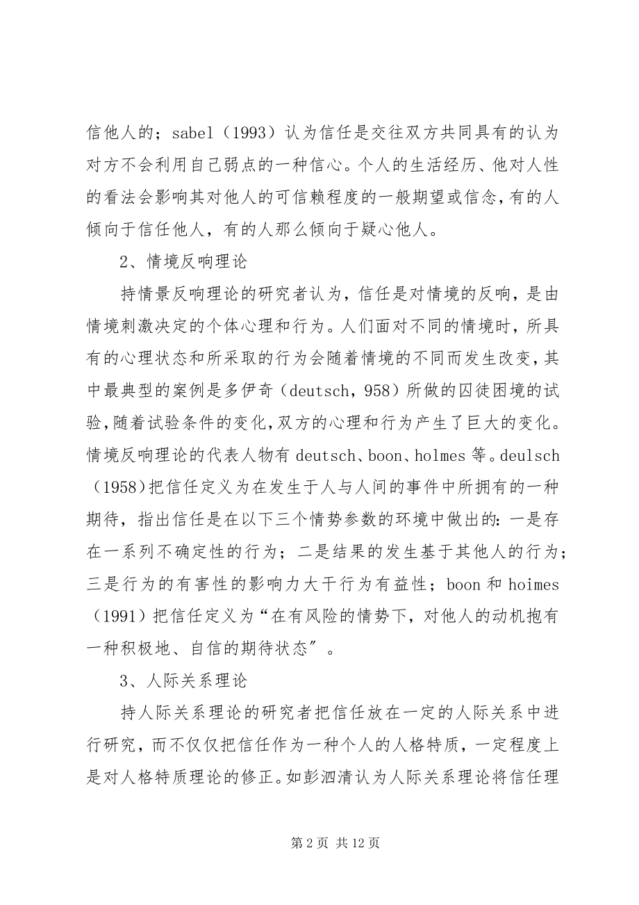 2023年企业下属对上级信任度.docx_第2页