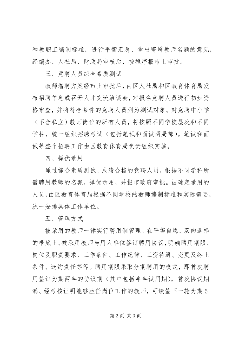 2023年区中小学师资管理方案.docx_第2页