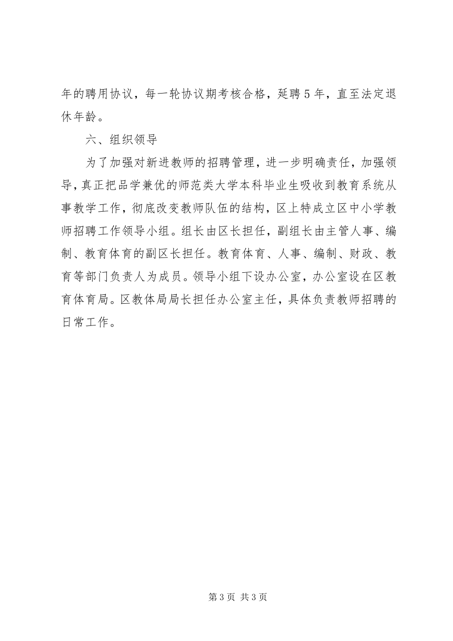 2023年区中小学师资管理方案.docx_第3页