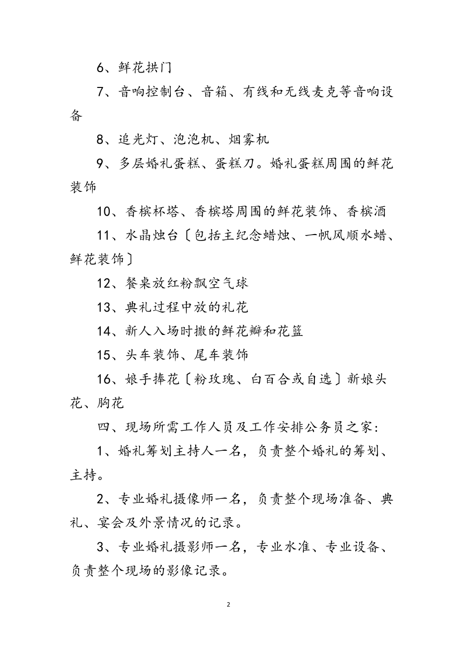 2023年欧式婚礼策划方案范文.doc_第2页