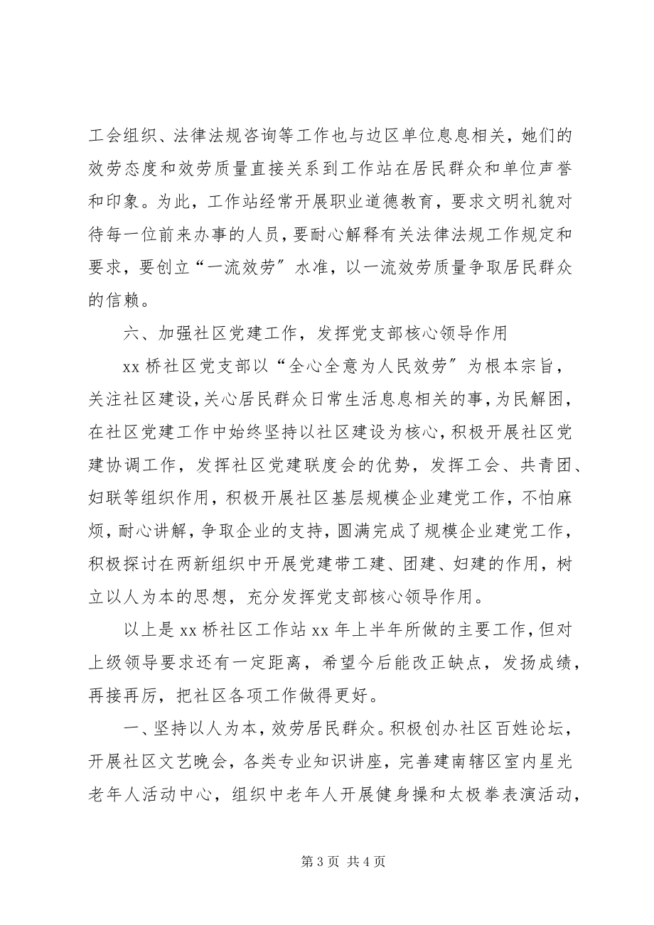 2023年社区上半年工作总结及下半年工作计划思路计划.docx_第3页