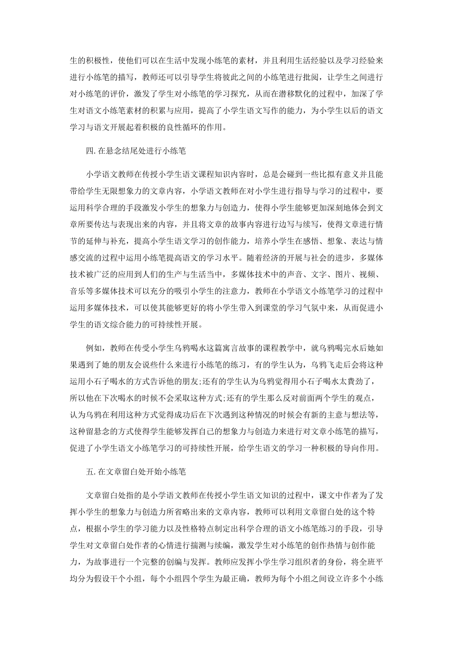 2023年让课堂练笔点亮语文课堂.docx_第3页