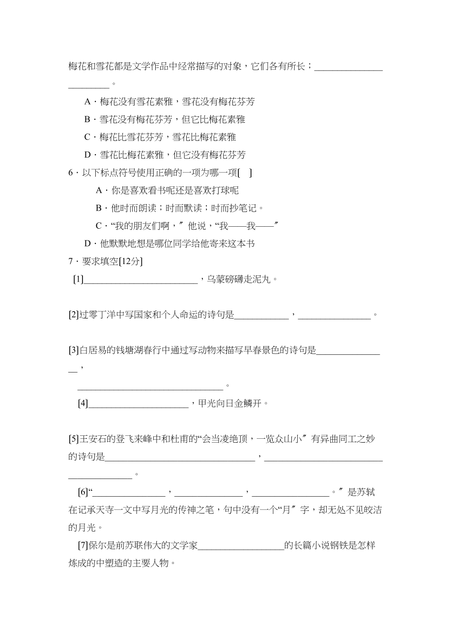 2023年度聊城市莘县第一学期八年级终结性检测初中语文.docx_第2页