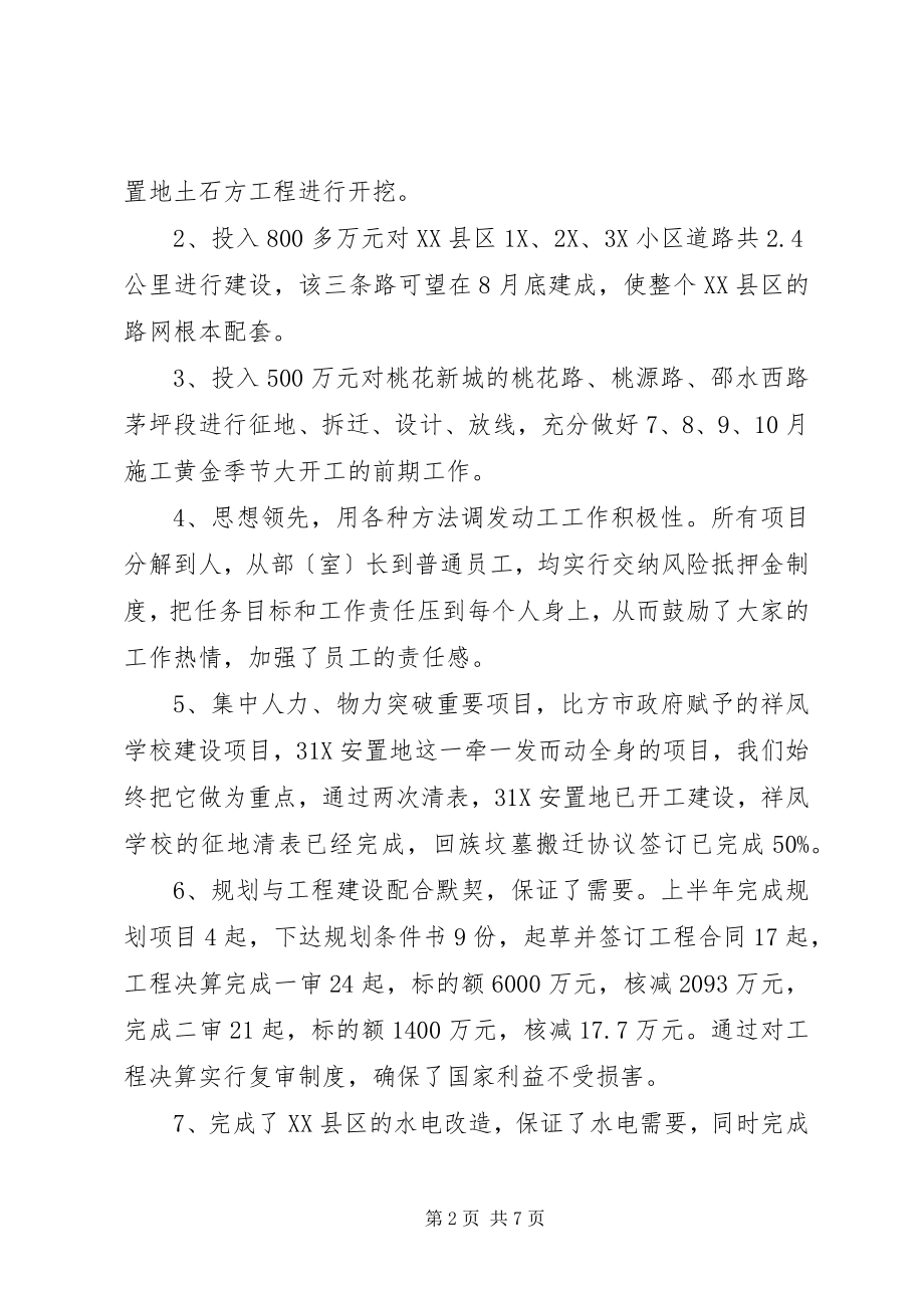 2023年火车站前指挥部上半年工作总结.docx_第2页