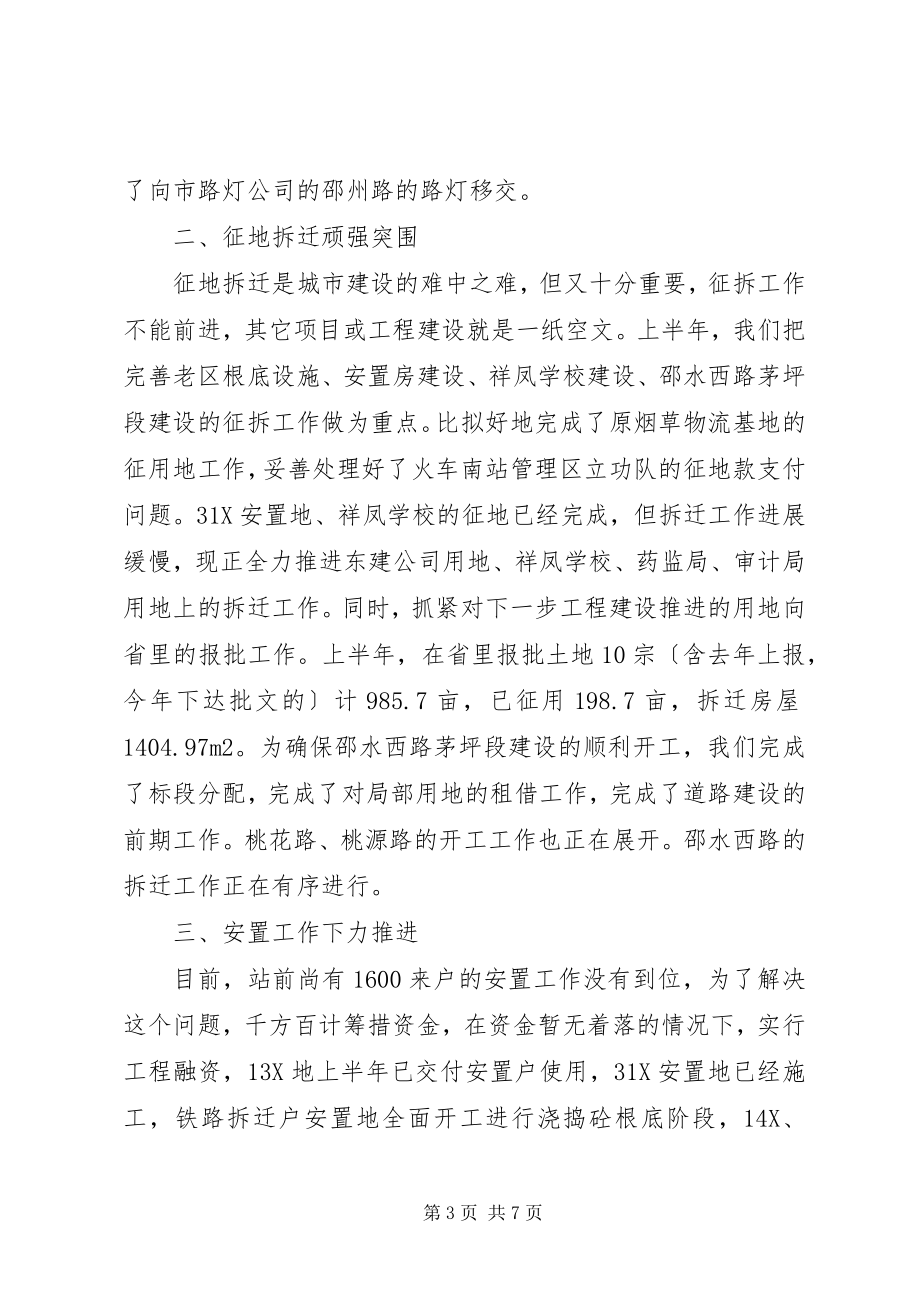 2023年火车站前指挥部上半年工作总结.docx_第3页