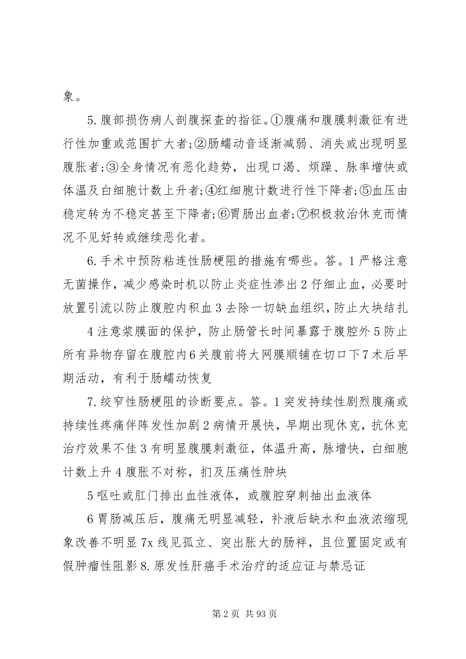 2023年外科历年大题总结.docx_第2页