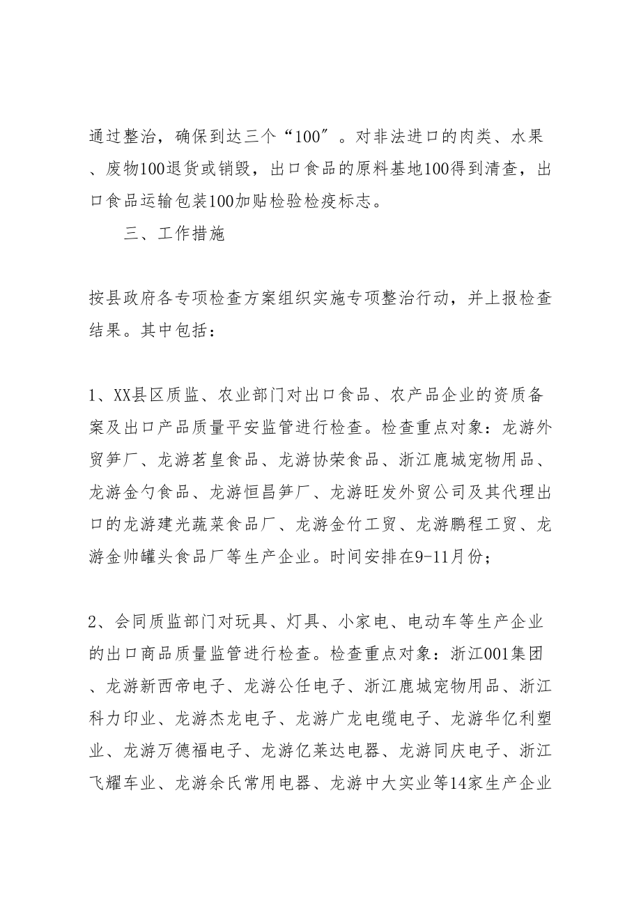 2023年全县进出口产品质量安全专项整治行动方案 9.doc_第3页