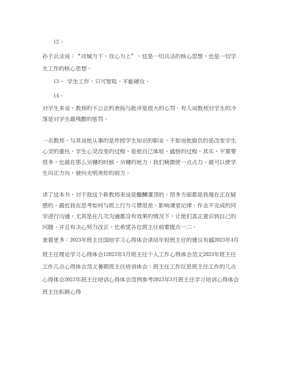 2023年寒假读书心得体会模板班主任兵法.docx_第2页