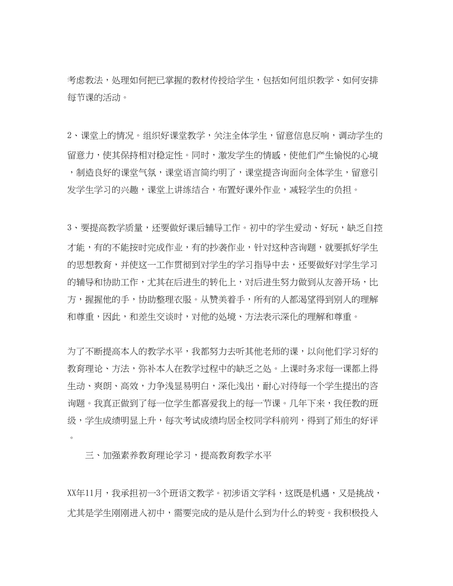 2023年度工作总结语文教师度工作总结.docx_第2页