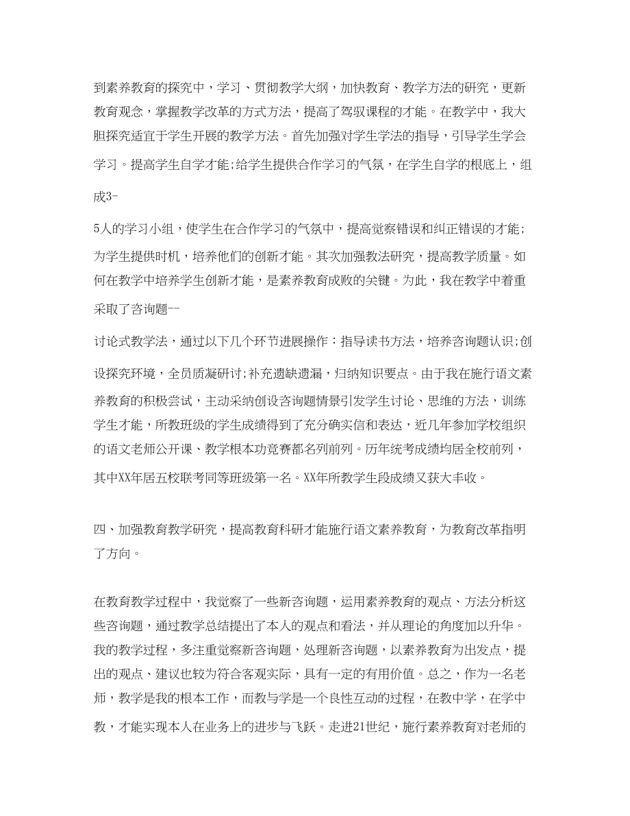 2023年度工作总结语文教师度工作总结.docx_第3页