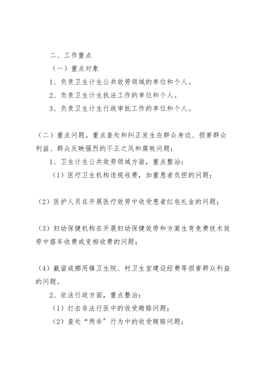 2023年卫生计生委集中整治雁过拔毛式腐败问题工作实施方案.doc_第2页