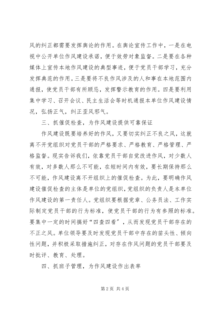 2023年加强党员干部作风建设的思考.docx_第2页