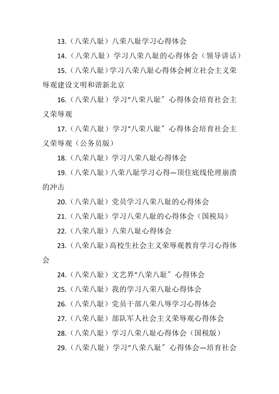 2023年学习八荣八耻心得体会.docx_第2页