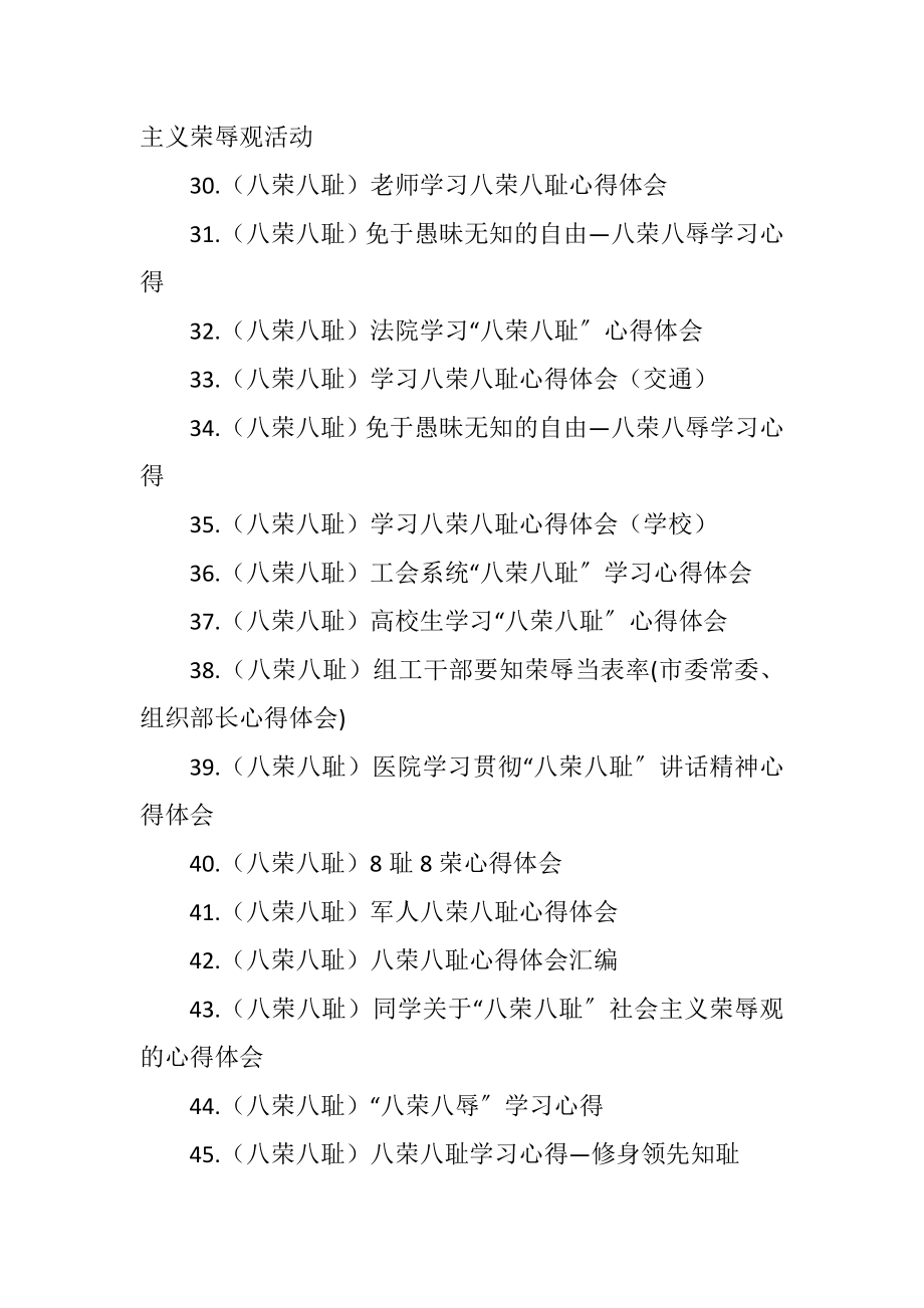 2023年学习八荣八耻心得体会.docx_第3页