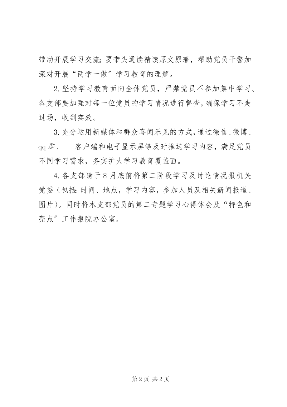 2023年检察院“坚持根本宗旨、勇于担当作为”第二专题学习计划.docx_第2页