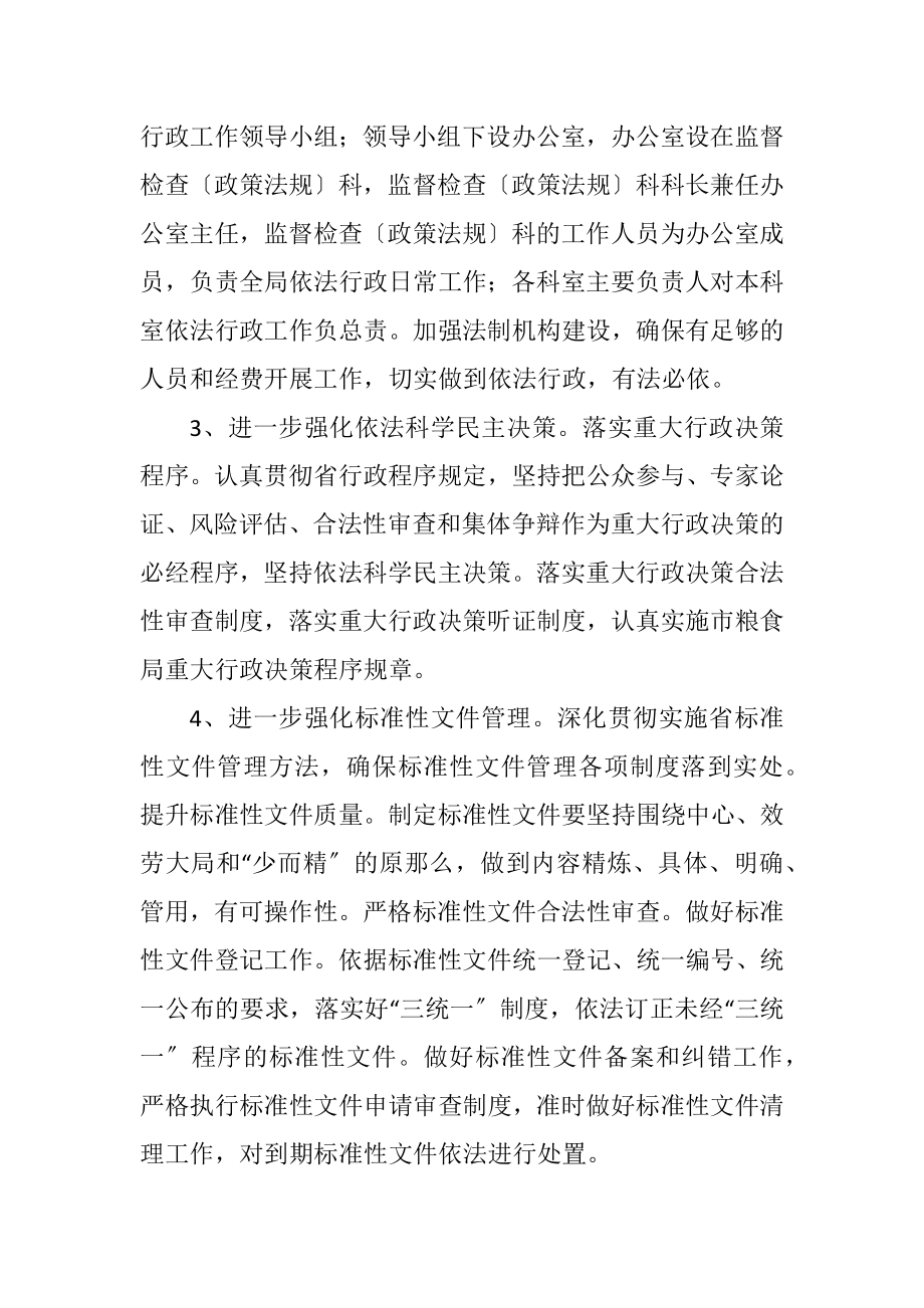 2023年依法行政及理论学习工作安排4篇.docx_第2页