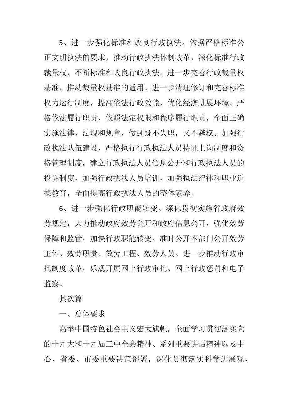 2023年依法行政及理论学习工作安排4篇.docx_第3页