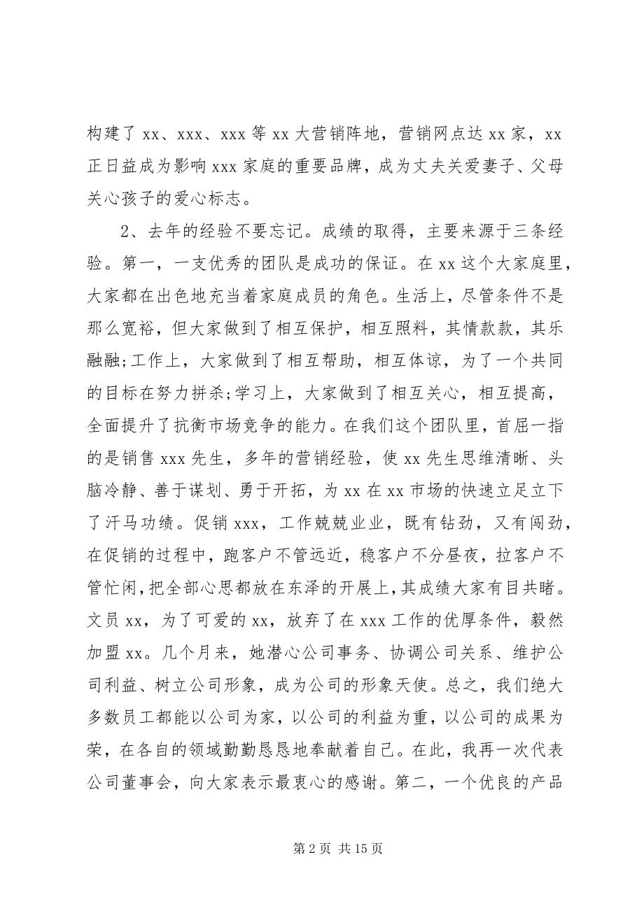 2023年总结会议致辞稿.docx_第2页