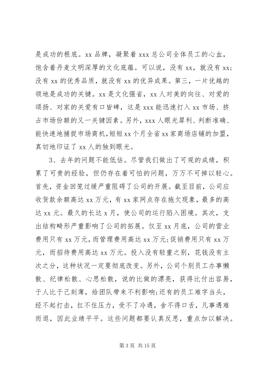 2023年总结会议致辞稿.docx_第3页