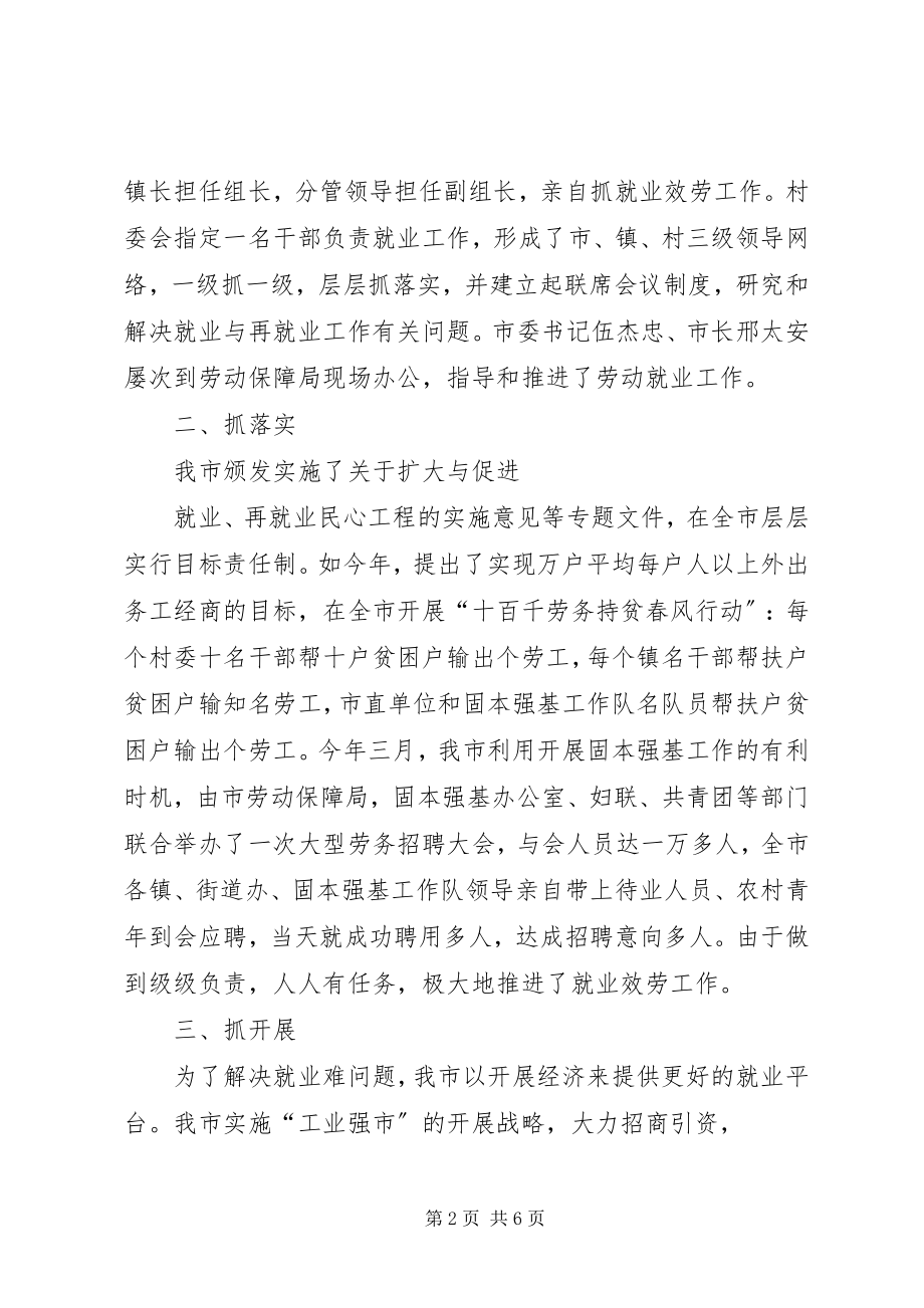 2023年在就业服务工作观摩交流暨座谈会上的讲话.docx_第2页