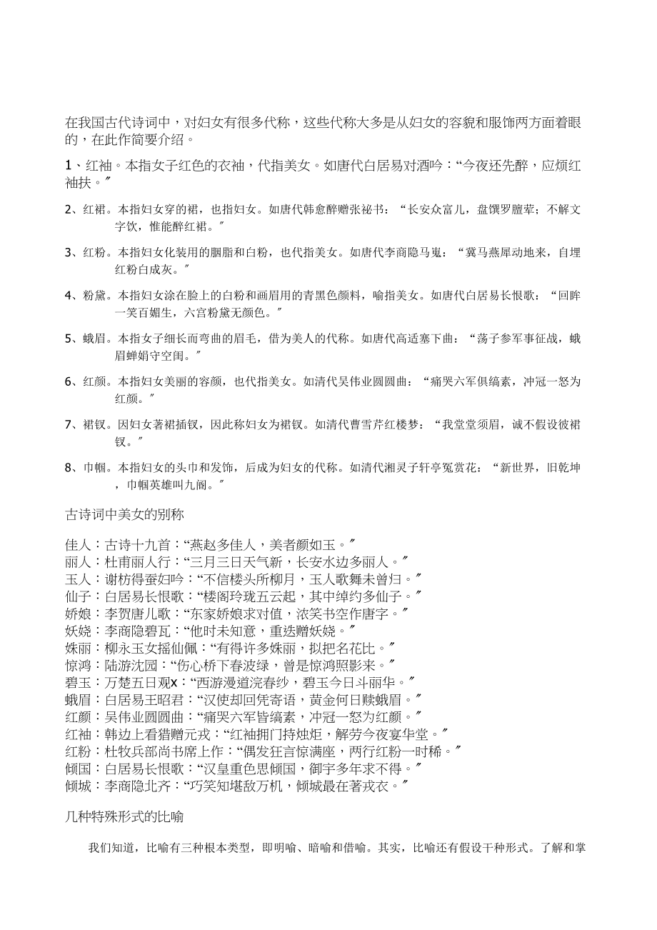 2023年七年级语文知识点整理新课标人教版.docx_第2页