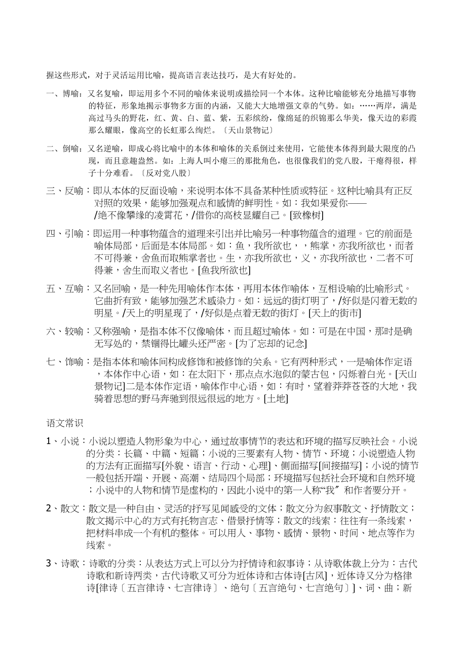 2023年七年级语文知识点整理新课标人教版.docx_第3页