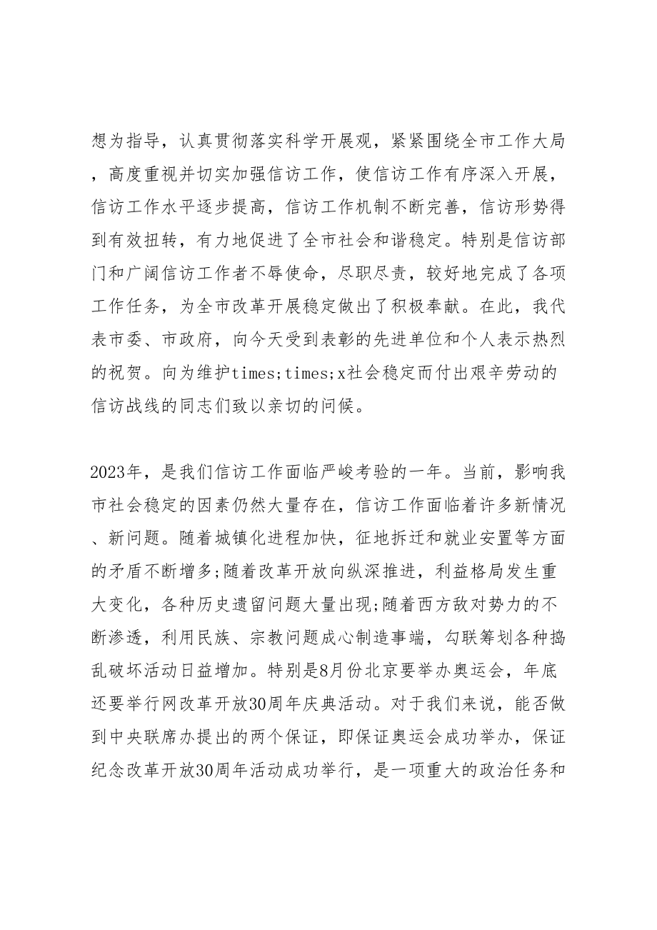 2023年市委书记信访工作会议致辞.doc_第2页