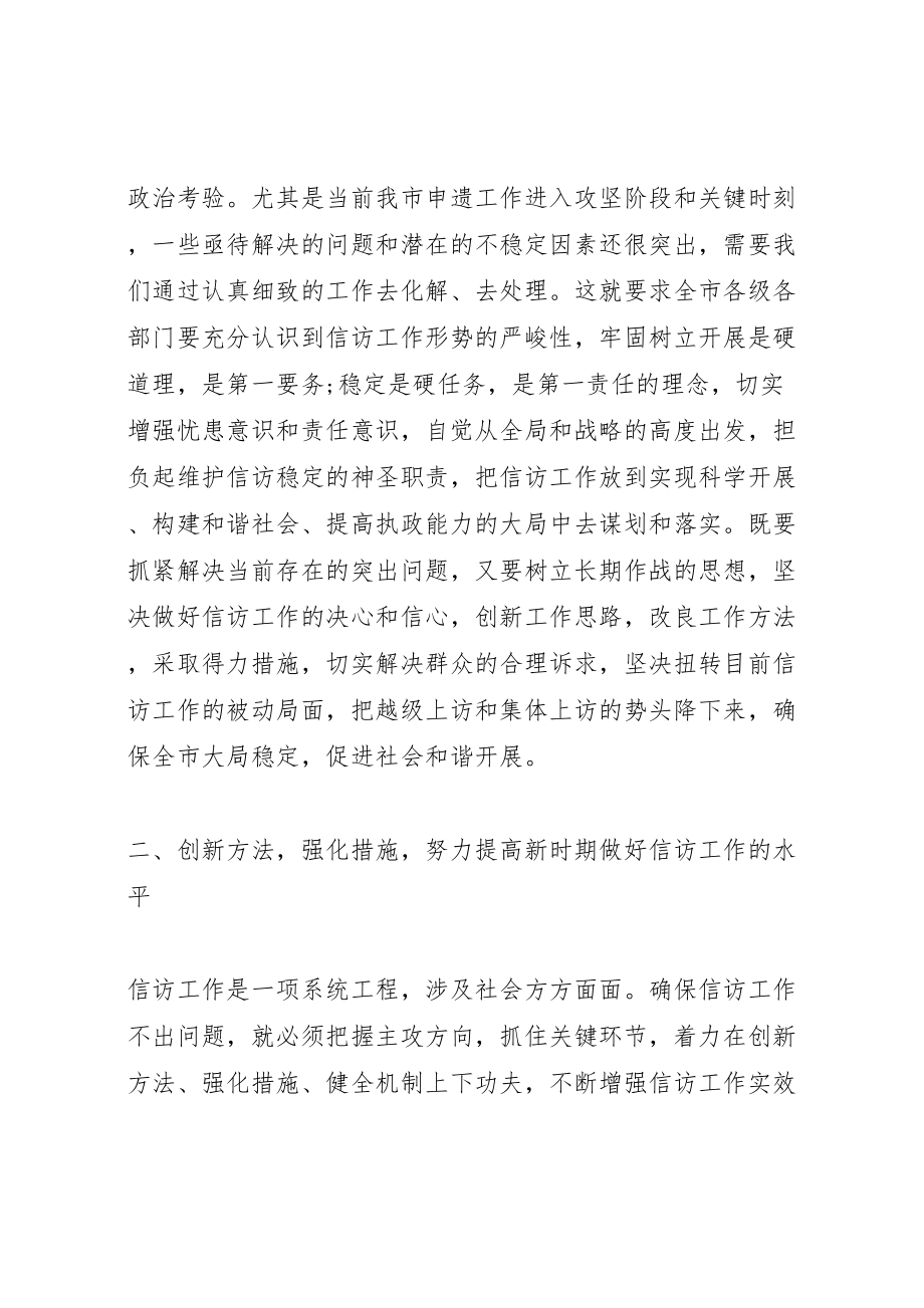 2023年市委书记信访工作会议致辞.doc_第3页