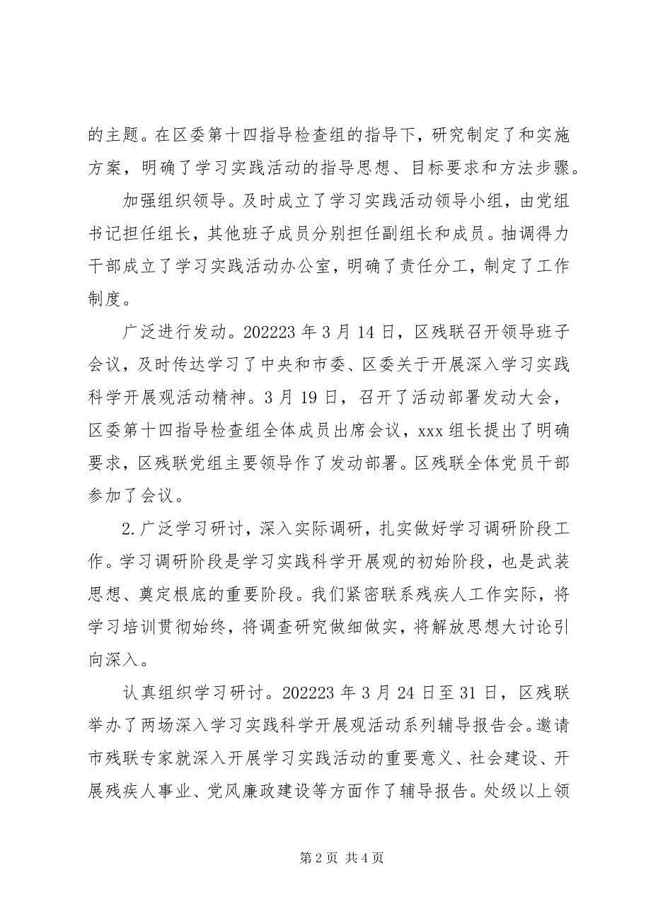 2023年区残联党建工作年终总结.docx_第2页