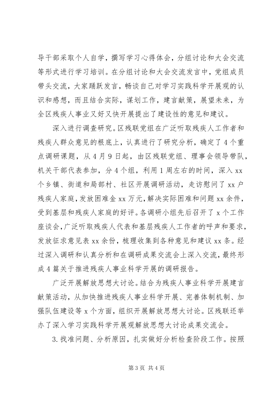 2023年区残联党建工作年终总结.docx_第3页