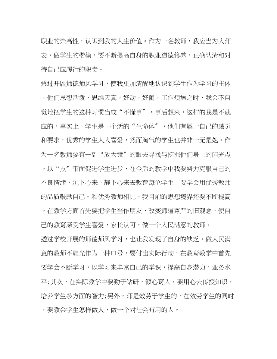 2023年开展暑期师德师风学习教育活动总结.docx_第2页