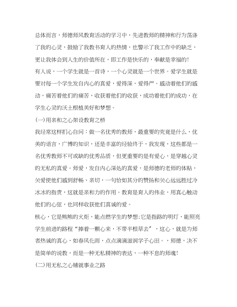 2023年开展暑期师德师风学习教育活动总结.docx_第3页