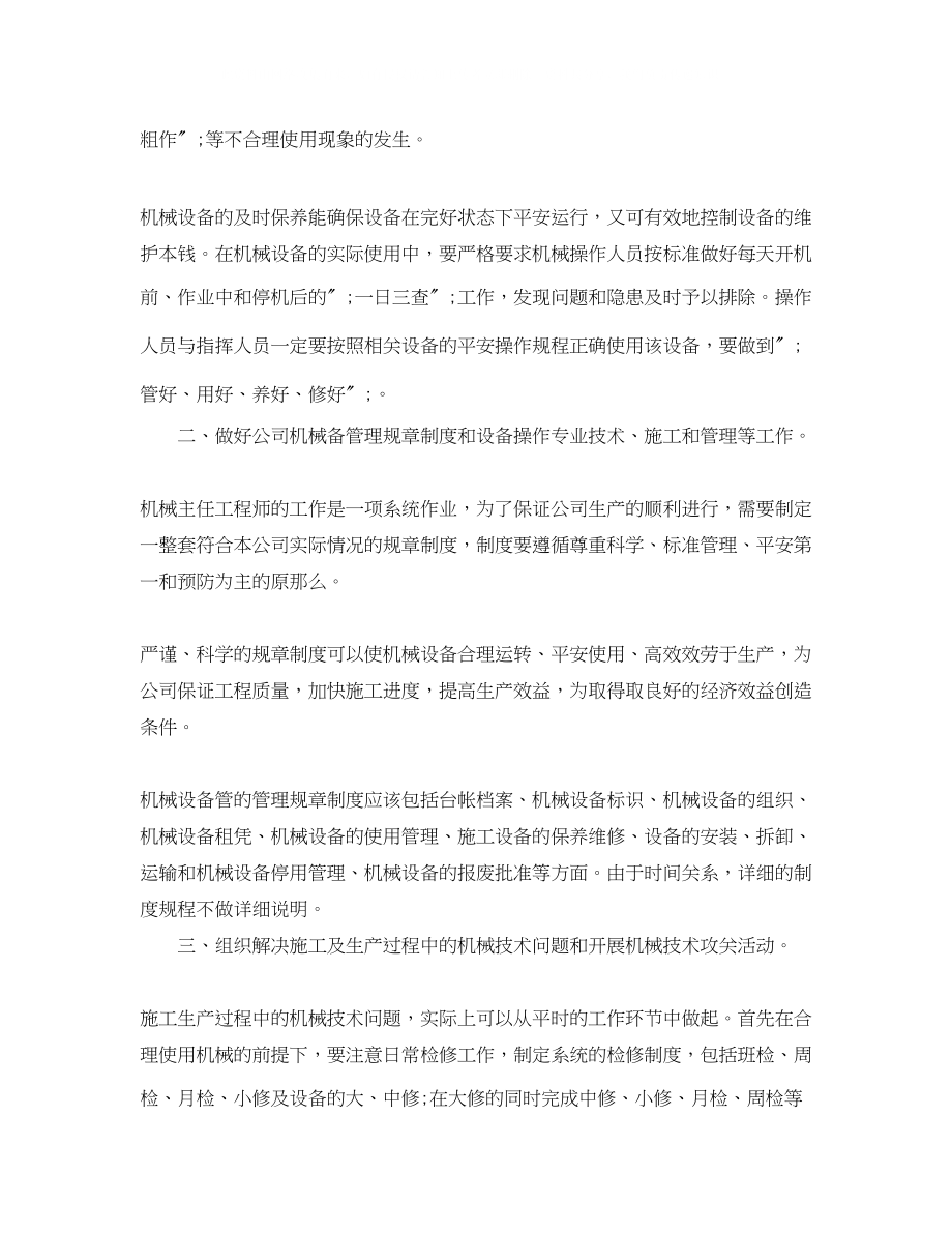 2023年工程师岗位竞聘专题演讲稿.docx_第2页