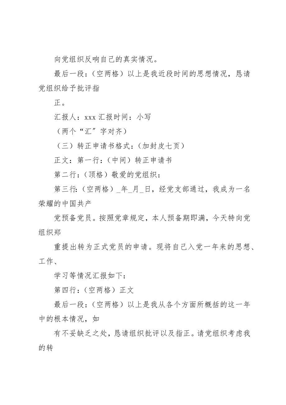 2023年xx书面格式新编.docx_第2页