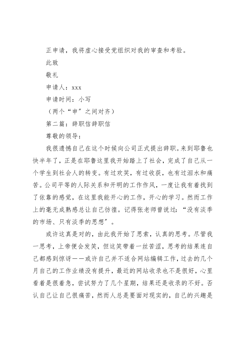 2023年xx书面格式新编.docx_第3页