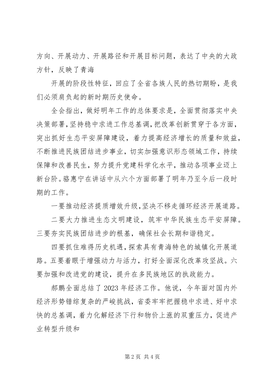 2023年十二届五次全会致辞.docx_第2页