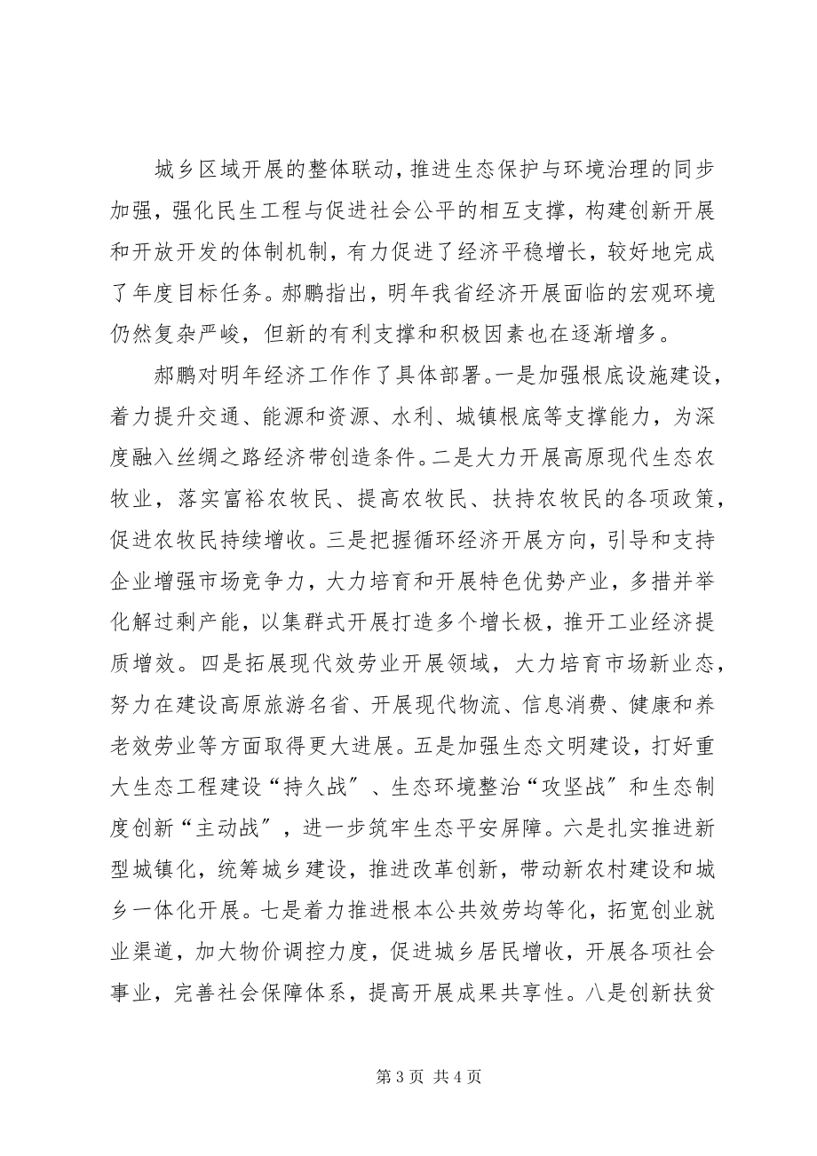 2023年十二届五次全会致辞.docx_第3页