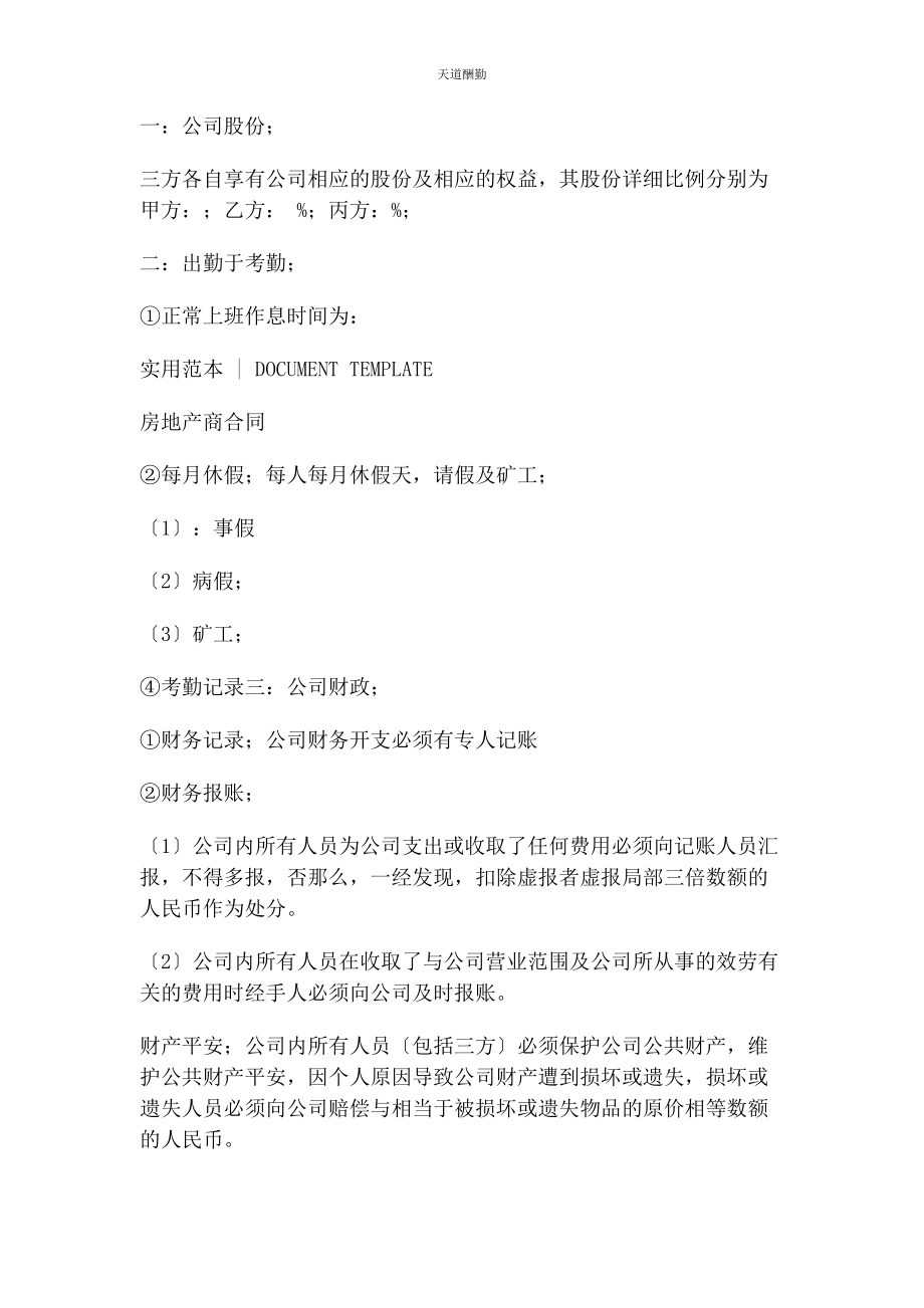 2023年版房产中介合作协议书范本.docx_第2页